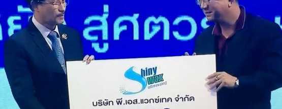 Shiny wax ร่วมบริจาคเงิน จำนวน 300,000 บาท ในงาน 